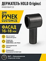 Держатель HOLD Original RN001BAP.23