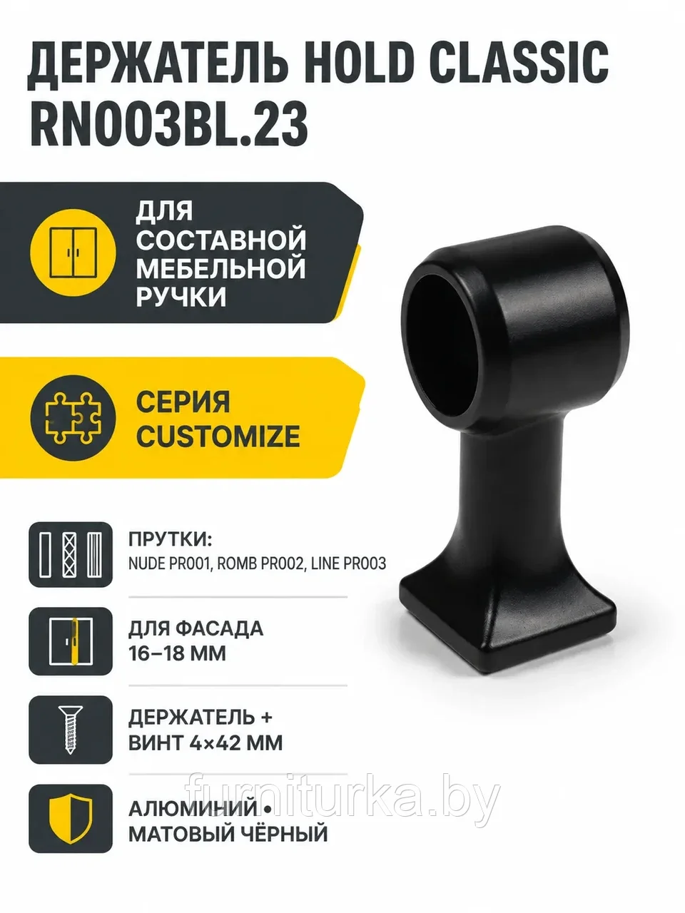 Держатель HOLD Classic RN003BL.23