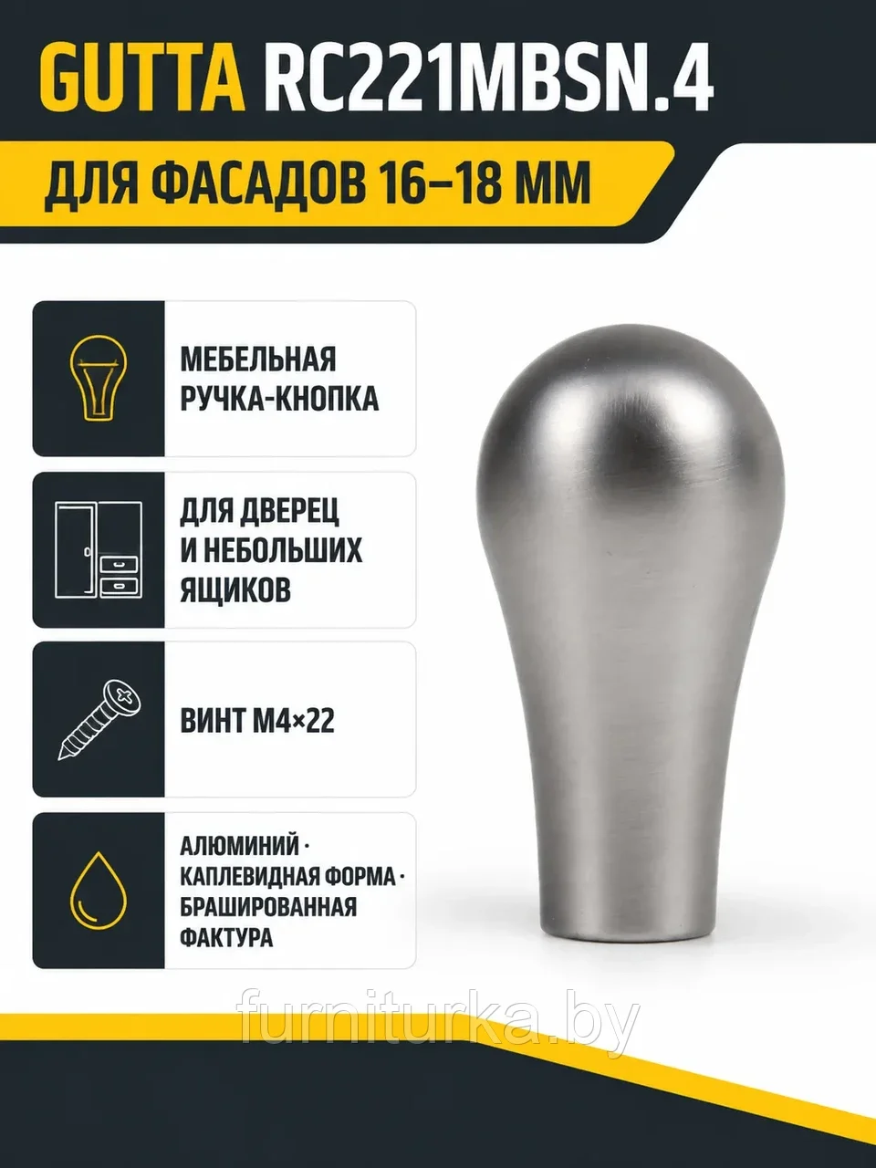 Мебельная ручка GUTTA RC221MBSN.4