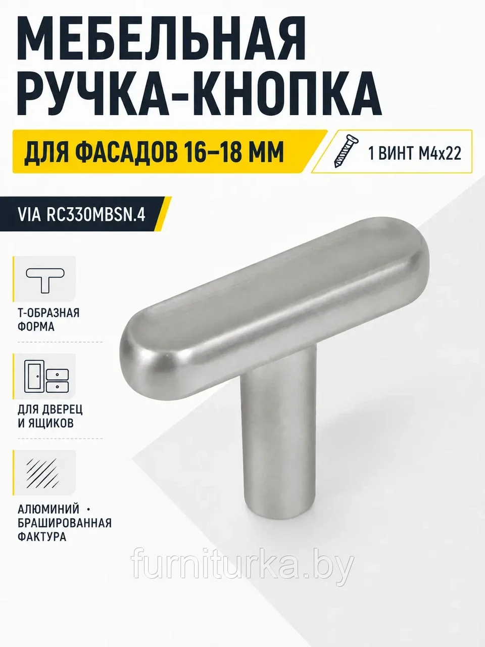 Мебельная ручка VIA RC330MBSN.4