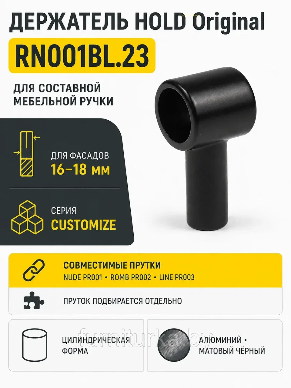 Держатель HOLD Original RN001BL.23