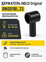 Держатель HOLD Original RN001BL.23