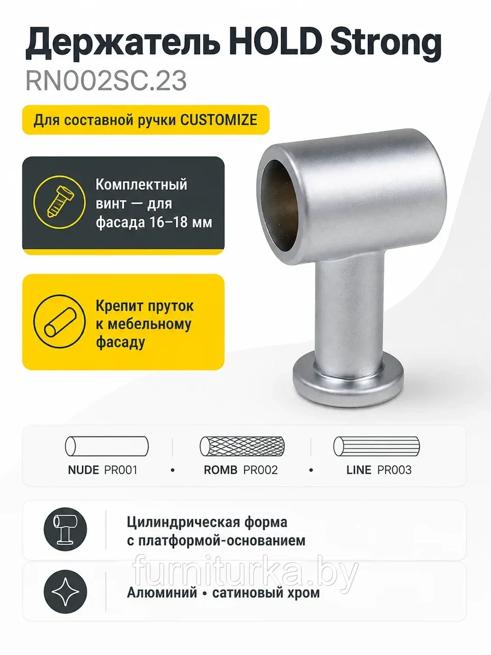 Держатель HOLD Strong RN002SC.23