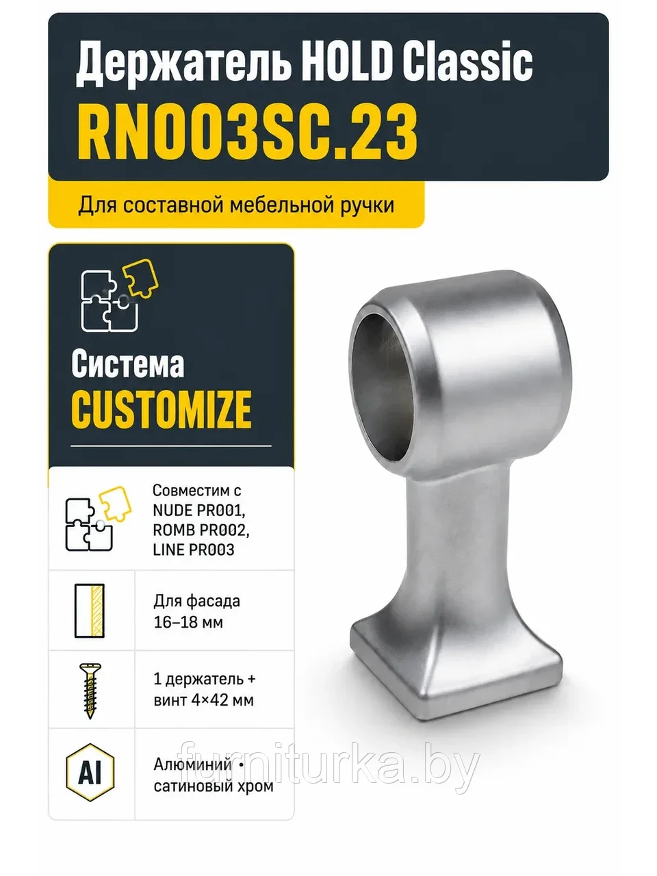 Держатель HOLD Classic RN003SC.23