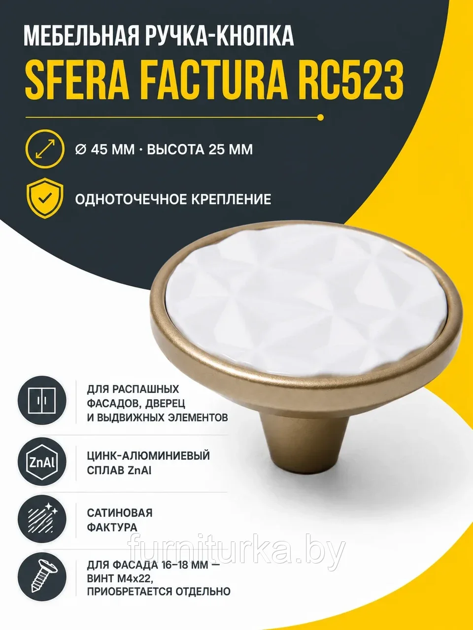 Мебельная ручка SFERA FACTURA RC523RCHMP.1/W