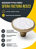 Мебельная ручка SFERA FACTURA RC523RCHMP.1/W