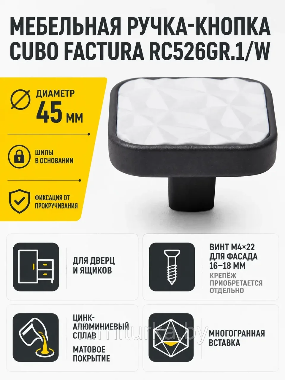 Мебельная ручка CUBO FACTURA RC526GR.1/W