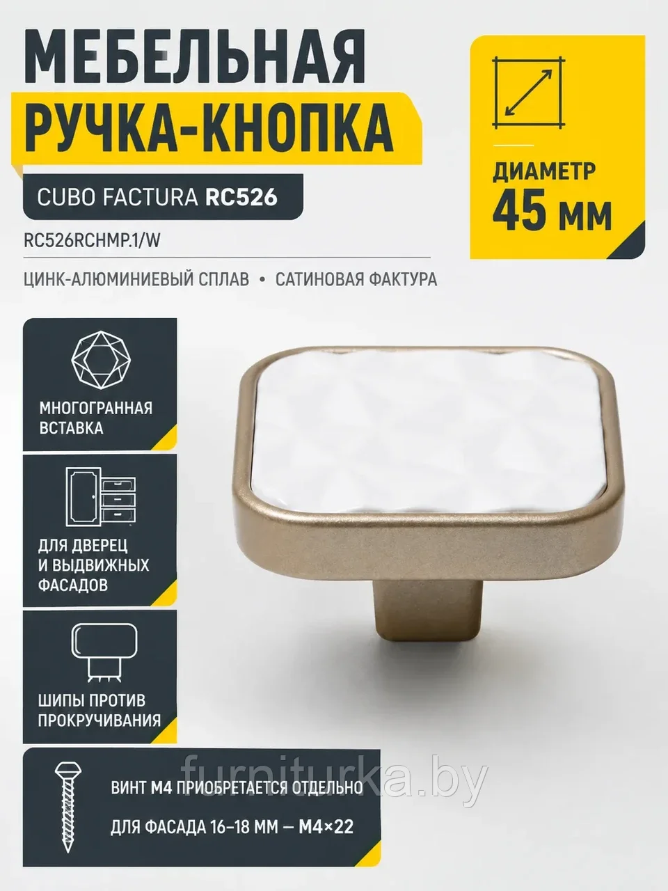 Мебельная ручка CUBO FACTURA RC526RCHMP.1/W