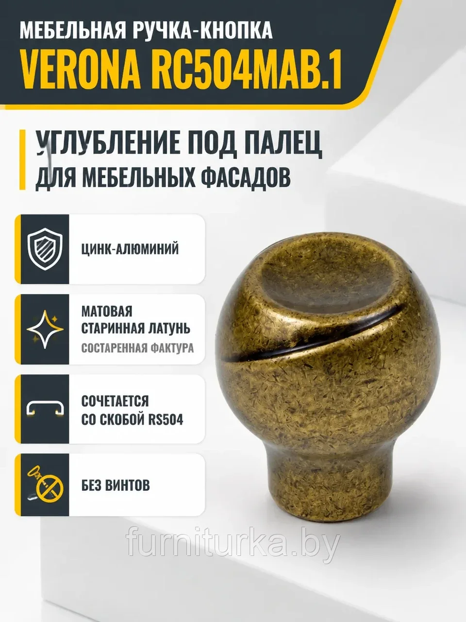 Мебельная ручка VERONA RC504MAB.1