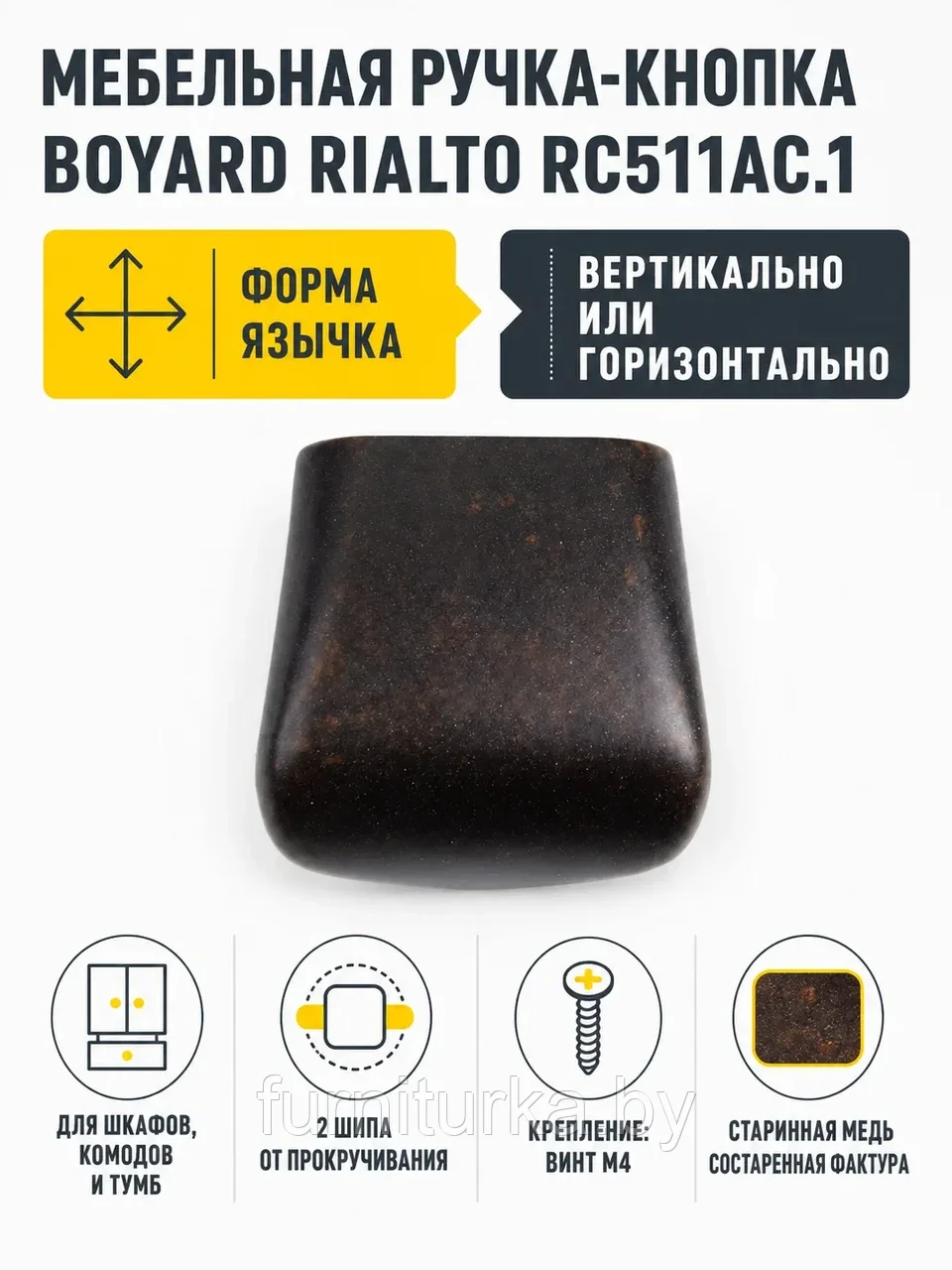 Мебельная ручка RIALTO RC511AC.1
