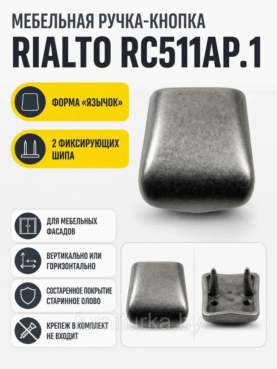 Мебельная ручка RIALTO RC511AP.1