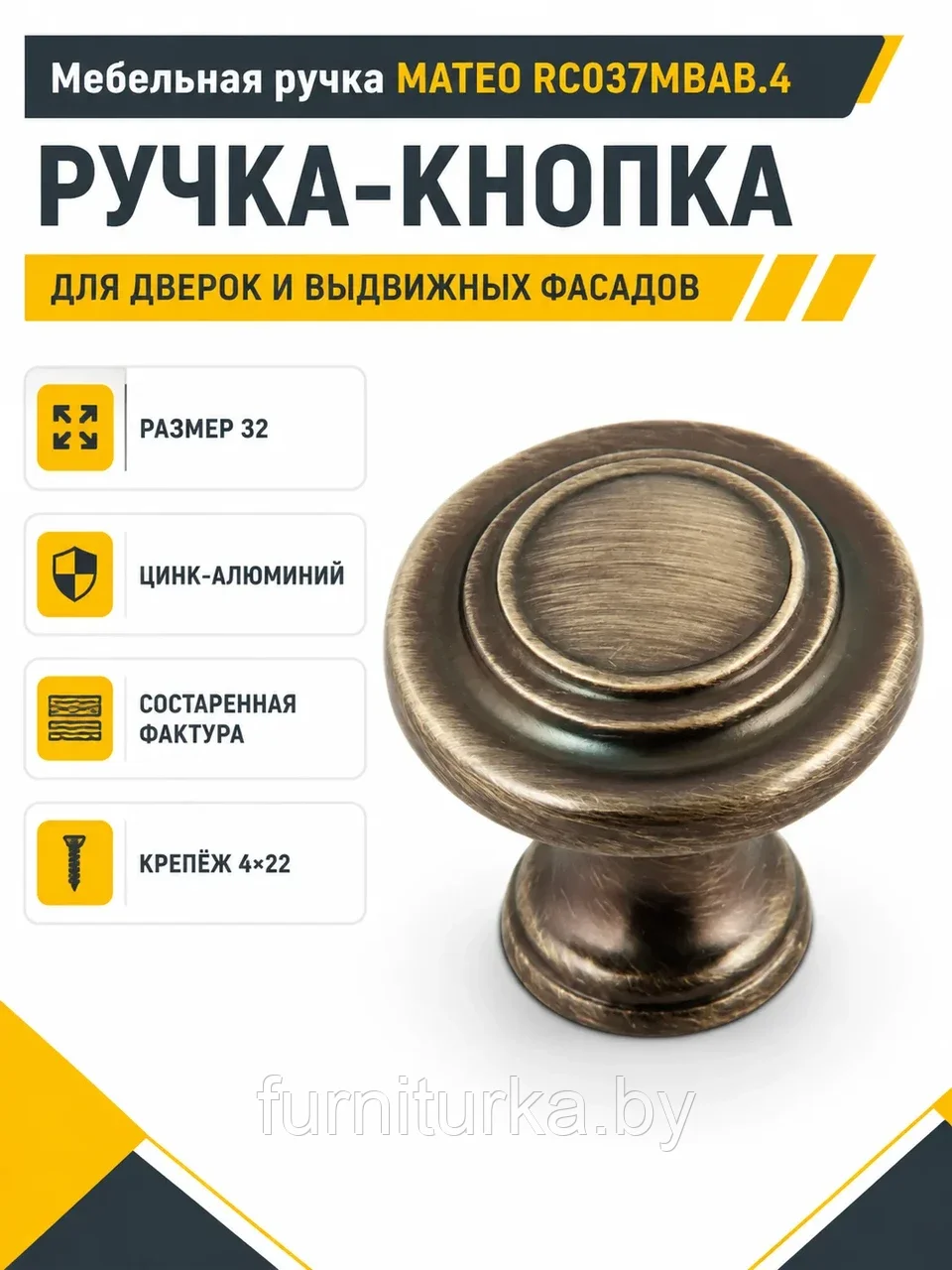 Мебельная ручка MATEO RC037MBAB.4