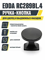 Мебельная ручка EDDA RC289BL.4