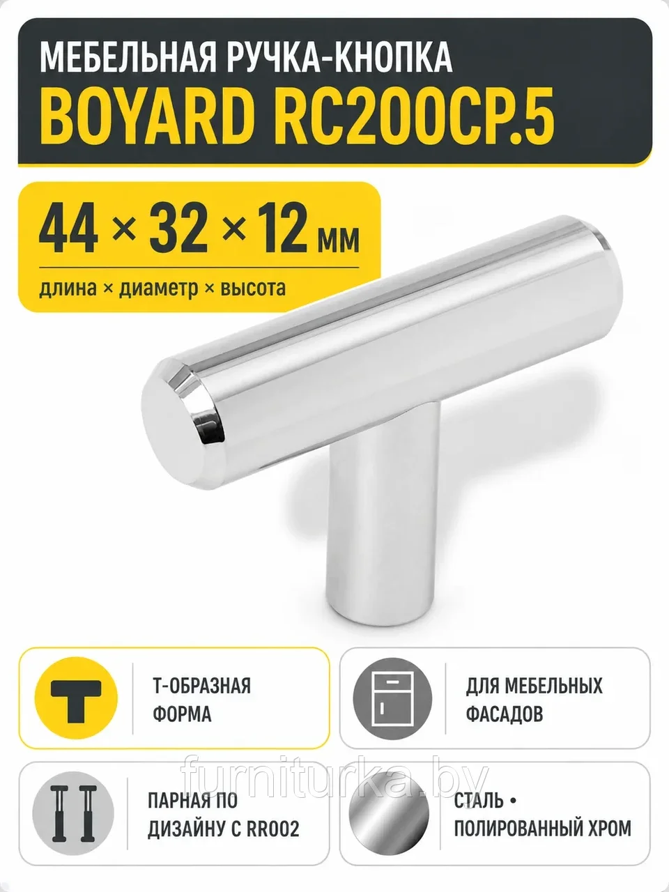 Мебельная ручка RC200CP.5