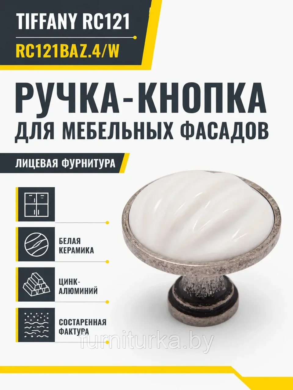 Мебельная ручка TIFFANY RC121BAZ.4/W
