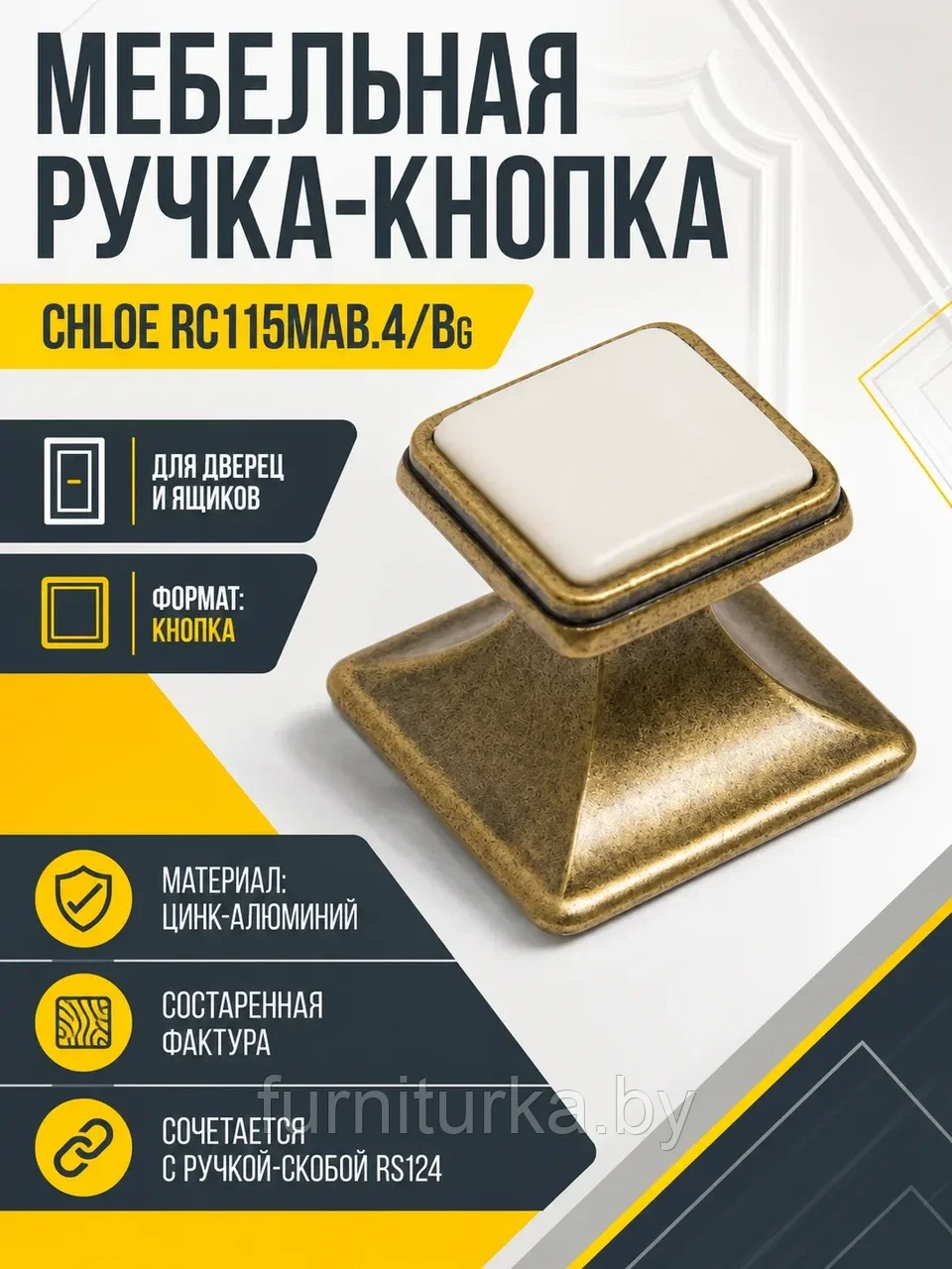 Мебельная ручка CHLOE RC115MAB.4/Bg
