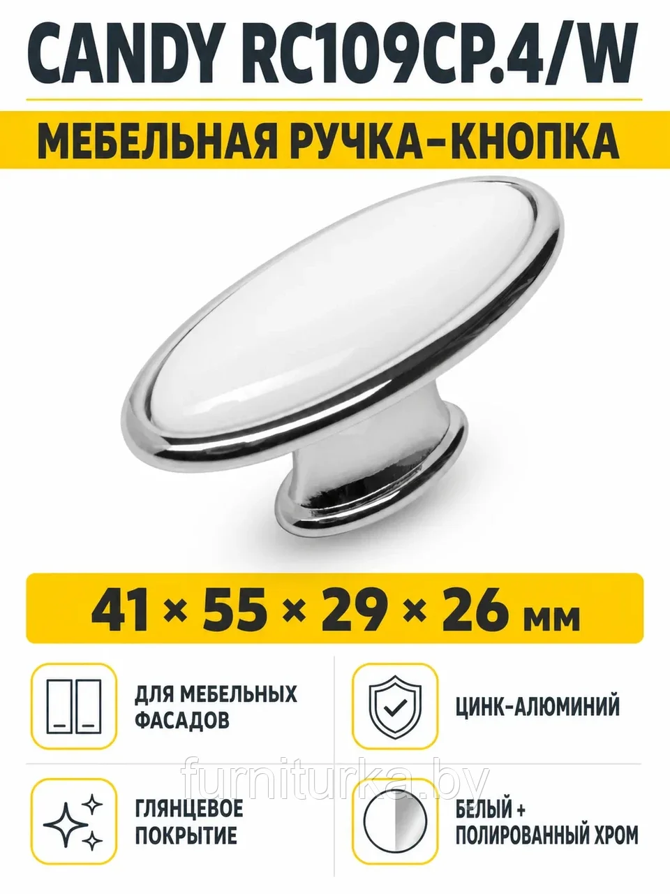 Мебельная ручка CANDY RC109CP.4/W