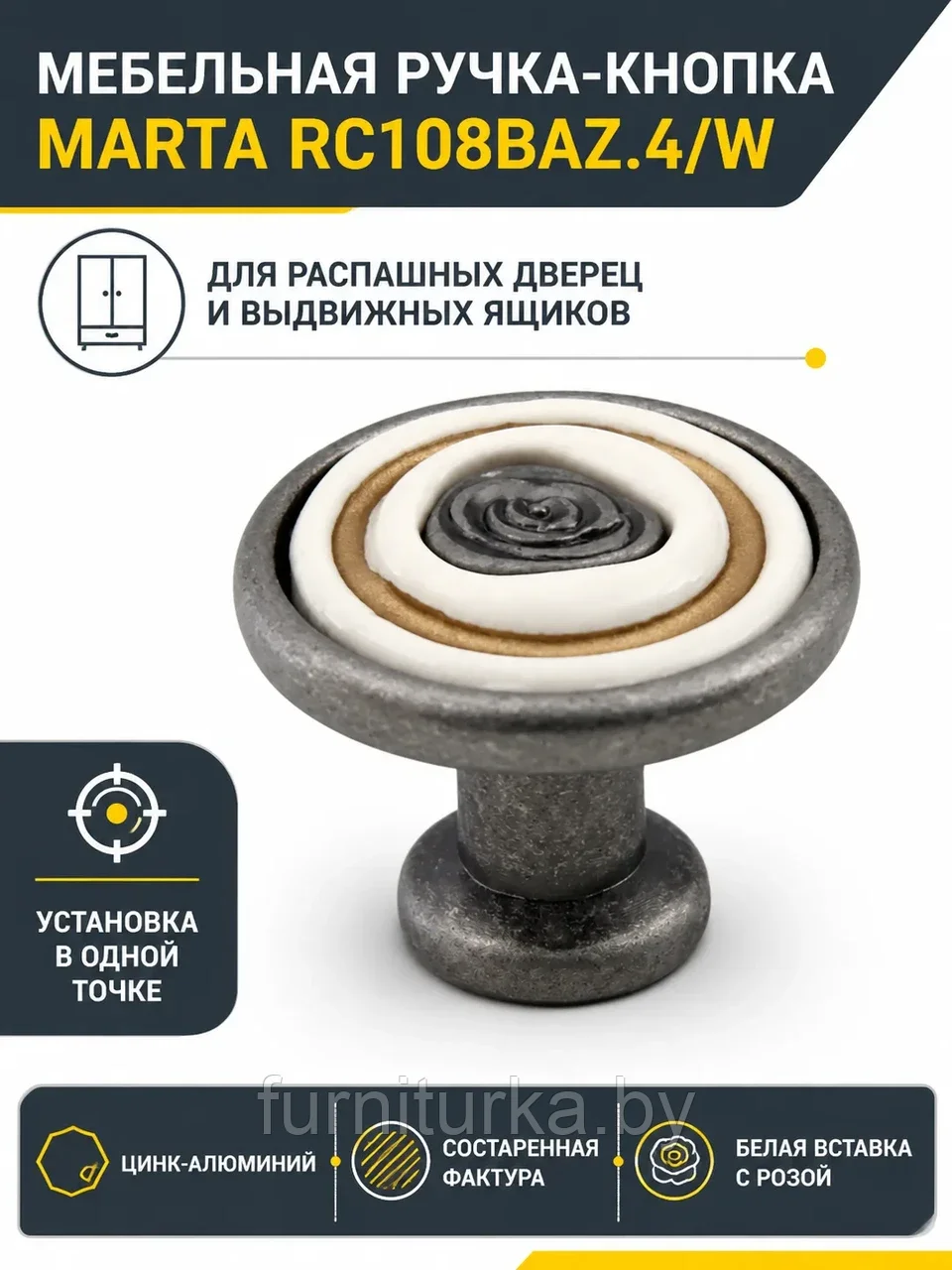 Мебельная ручка MARTA RC108BAZ.4/W