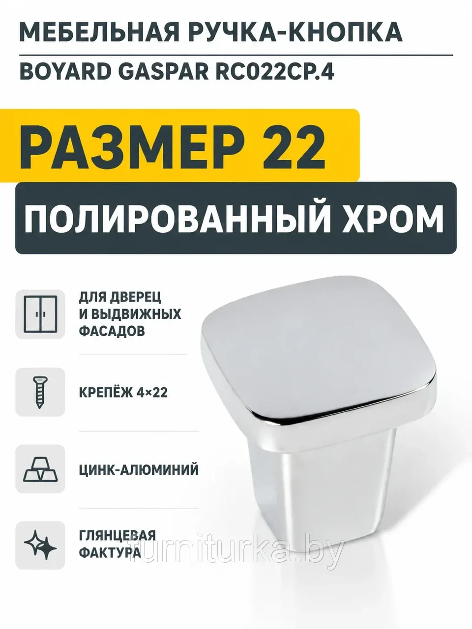 Мебельная ручка GASPAR RC022CP.4