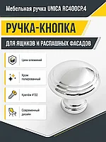 Мебельная ручка UNICA RC400CP.4