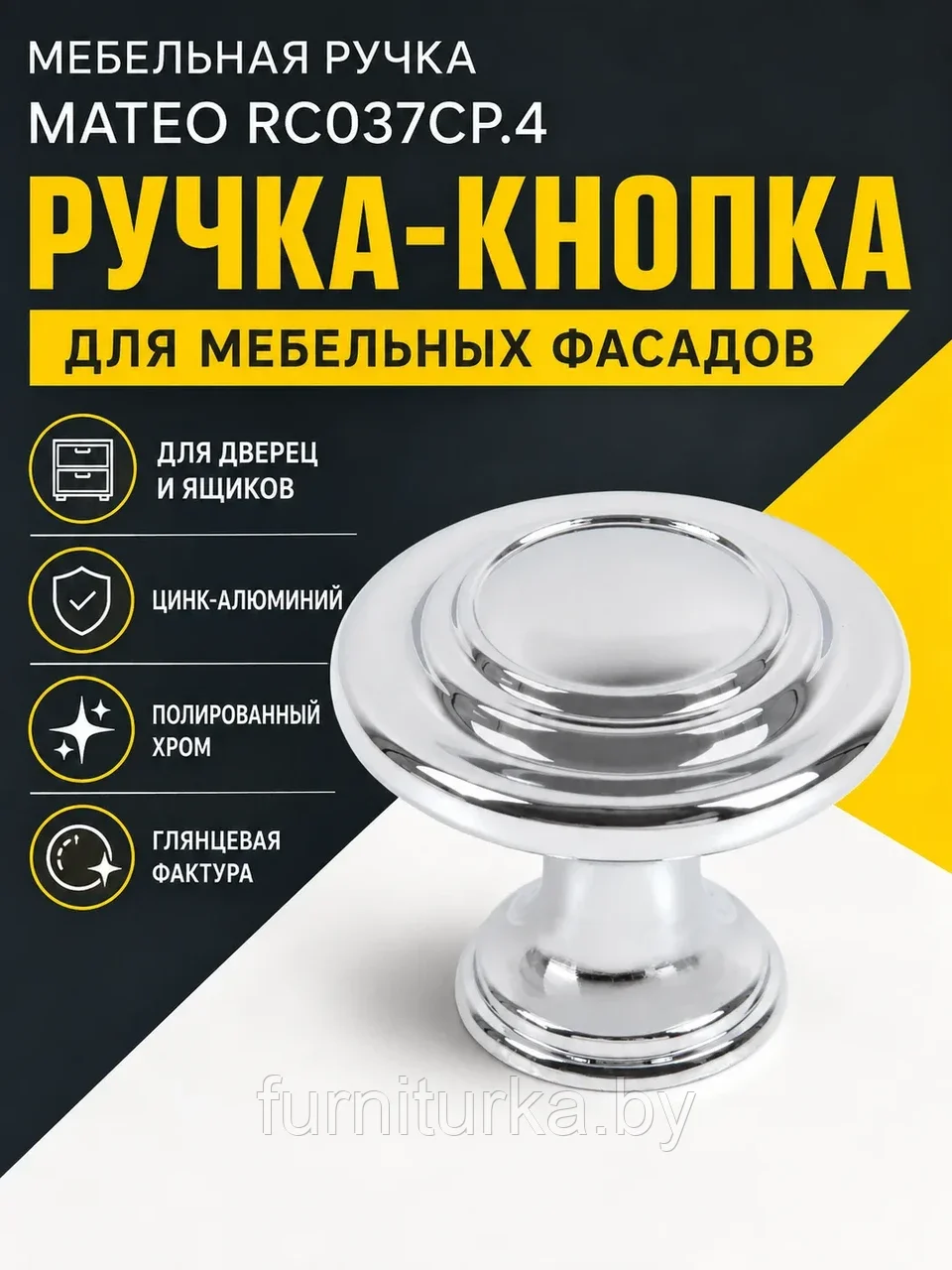 Мебельная ручка MATEO RC037CP.4