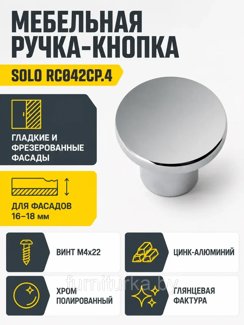Мебельная ручка SOLO RC042CP.4