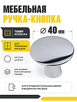 Мебельная ручка TOBBY RC035CP.4