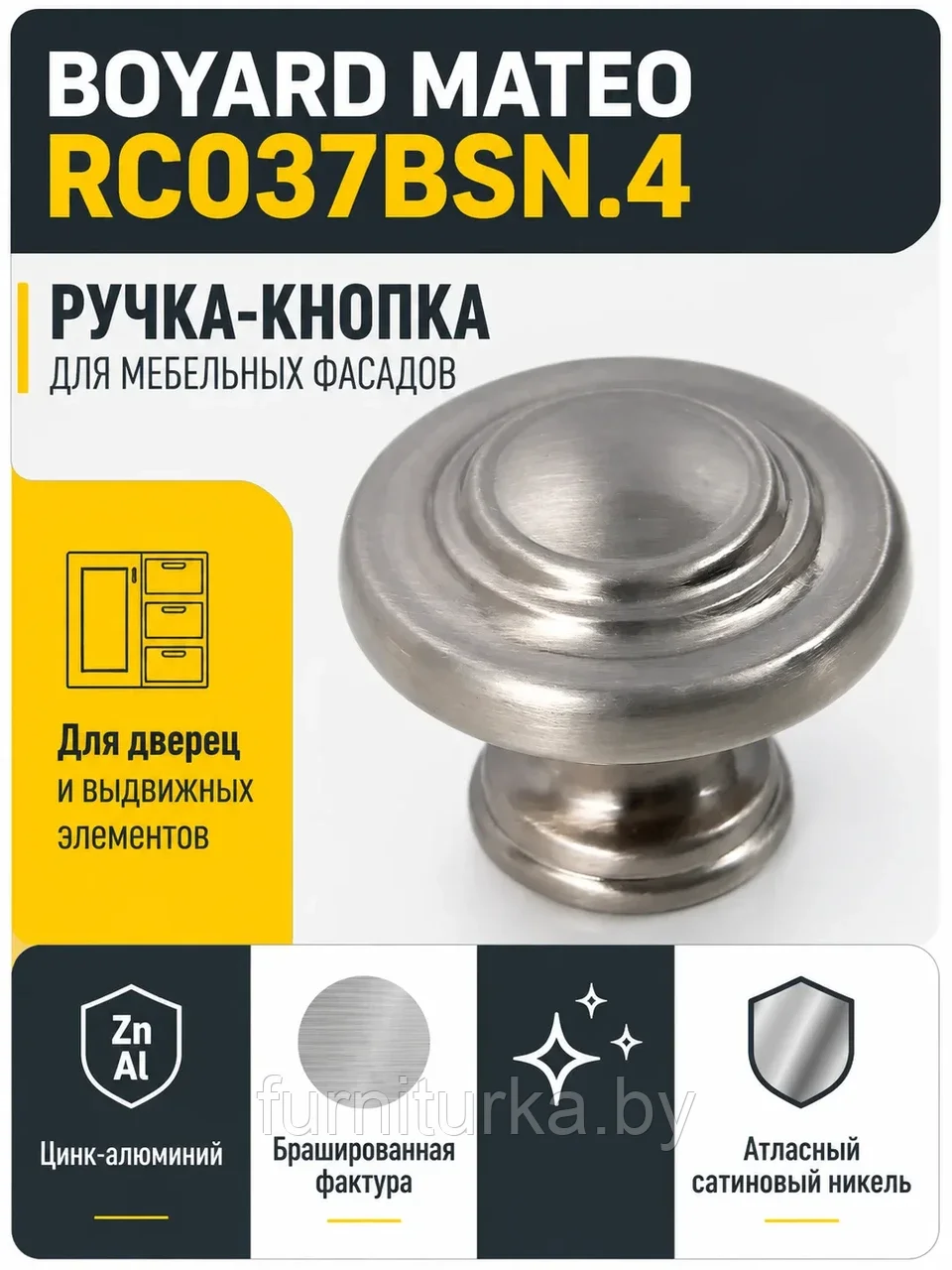 Мебельная ручка MATEO RC037BSN.4
