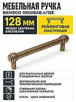 Мебельная ручка BAMBOO RR008AB.4/128