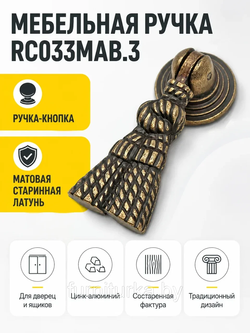 Мебельная ручка RC033MAB.3