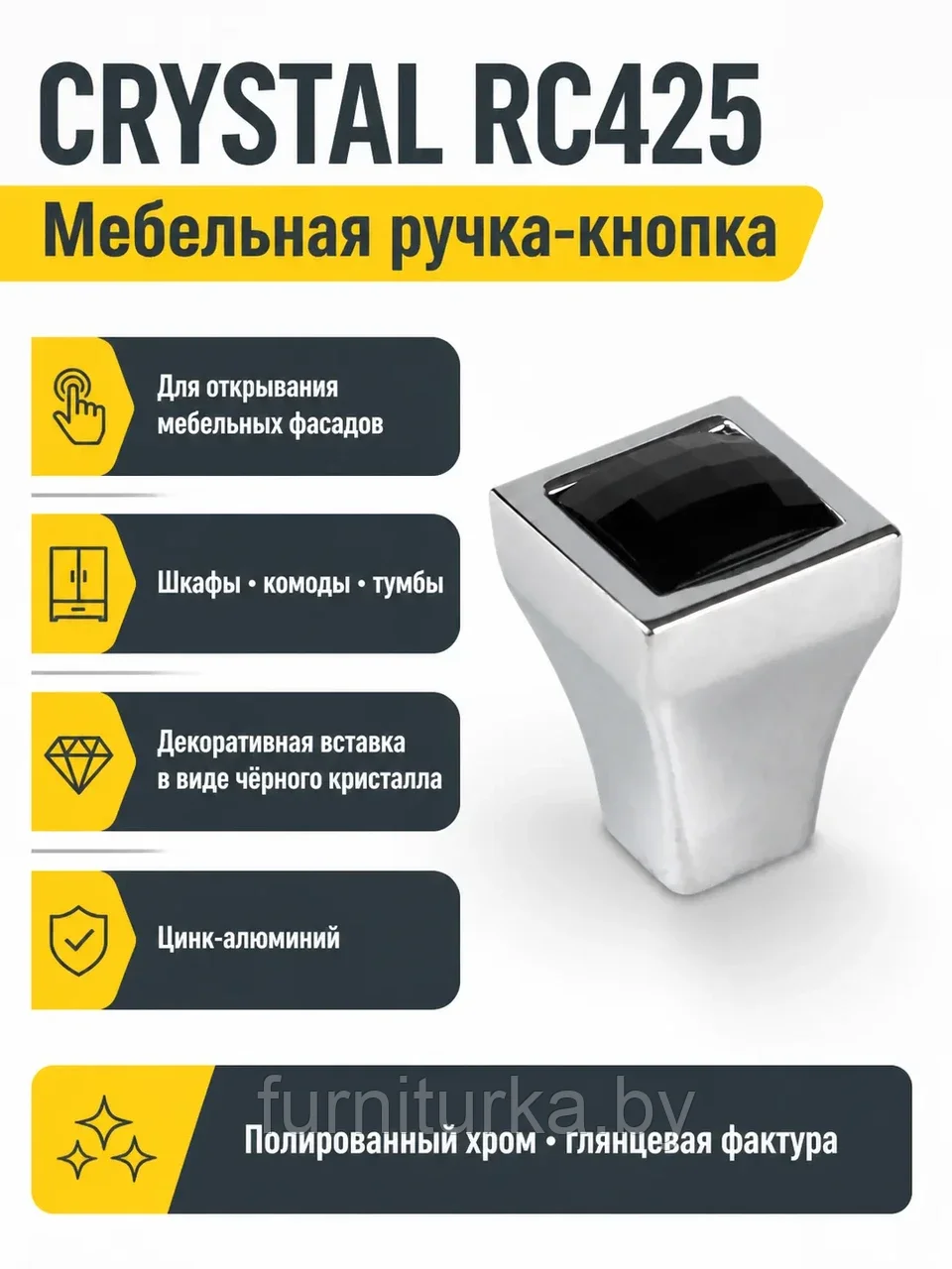 Мебельная ручка CRYSTAL RC425CP/CrBl.4