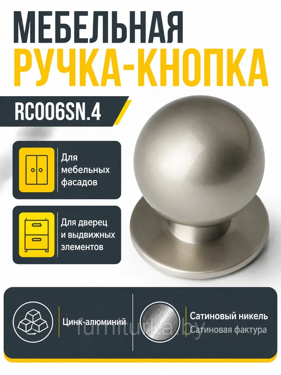 Мебельная ручка RC006SN.4