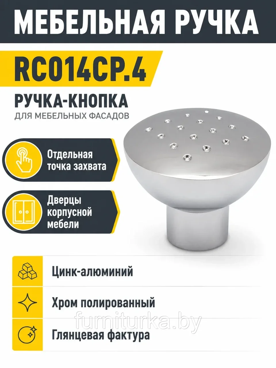 Мебельная ручка RC014CP.4