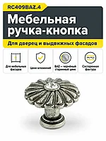 Мебельная ручка RC409BAZ.4