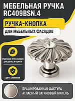 Мебельная ручка RC409BSN.4