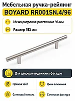 Мебельная ручка RR001SN.4/96