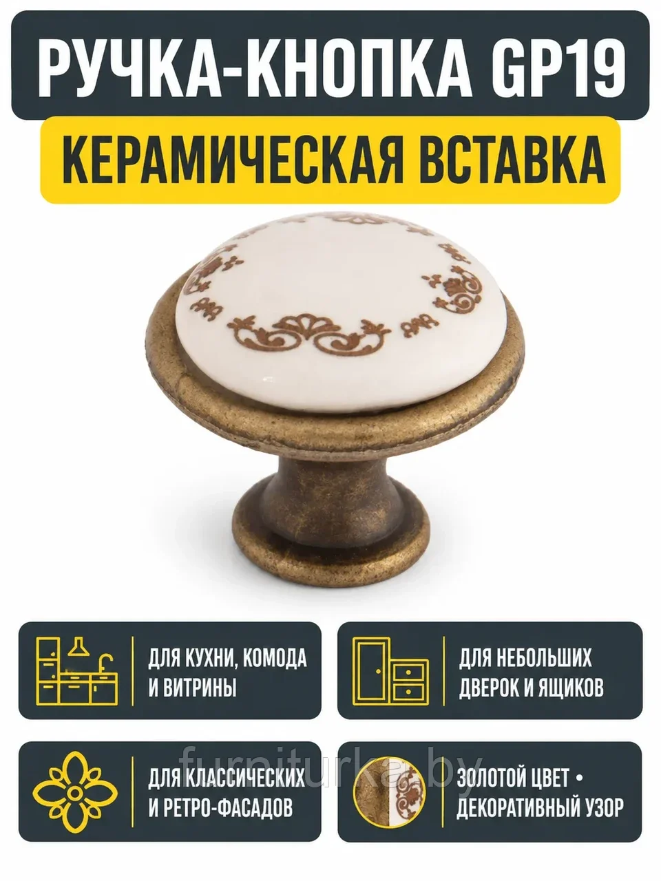 Мебельная ручка GP19 золотой узор