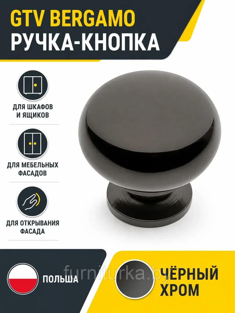 Мебельная ручка GTV BERGAMO черный хром