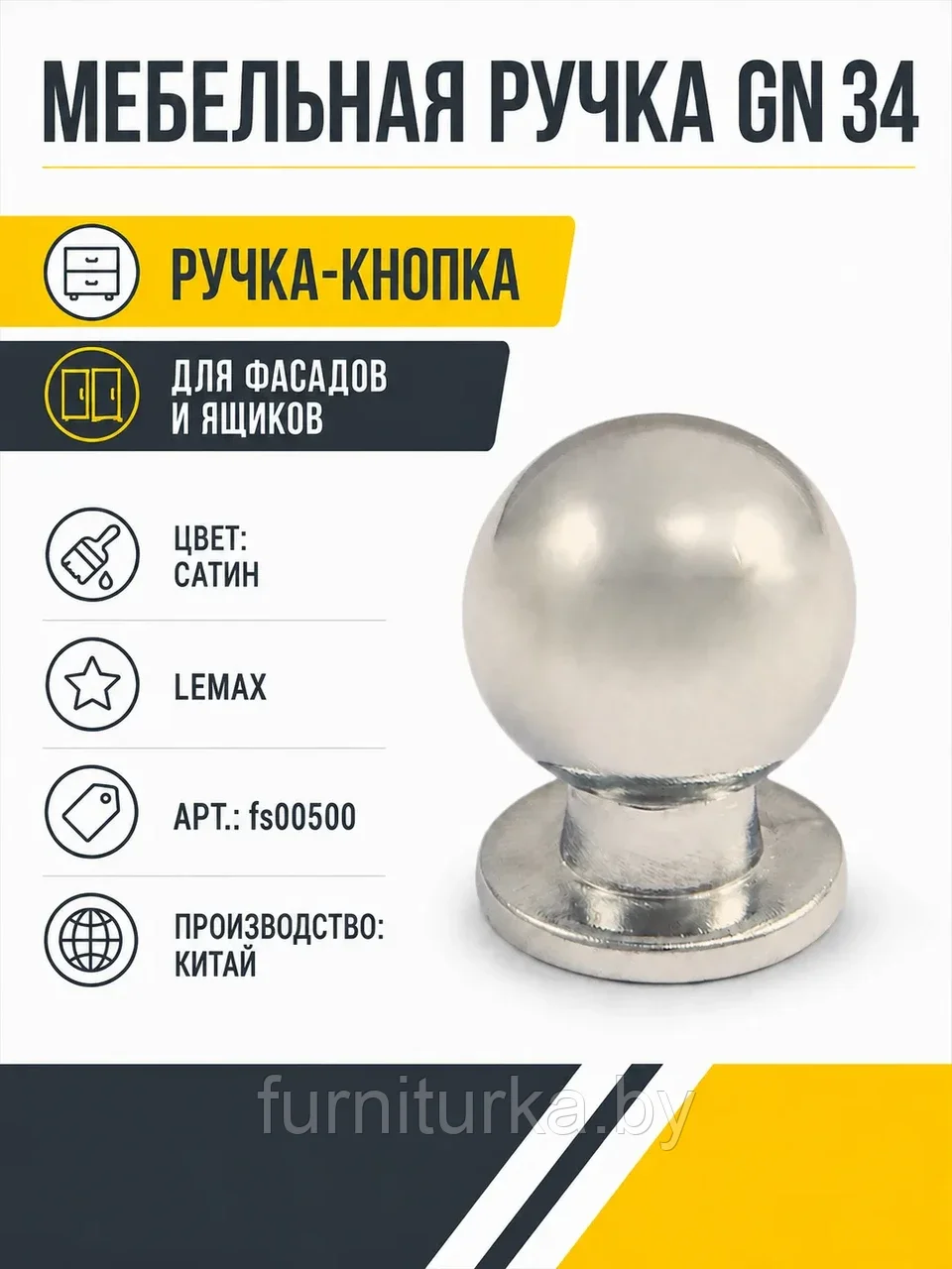 Мебельная ручка GN 34 сатин