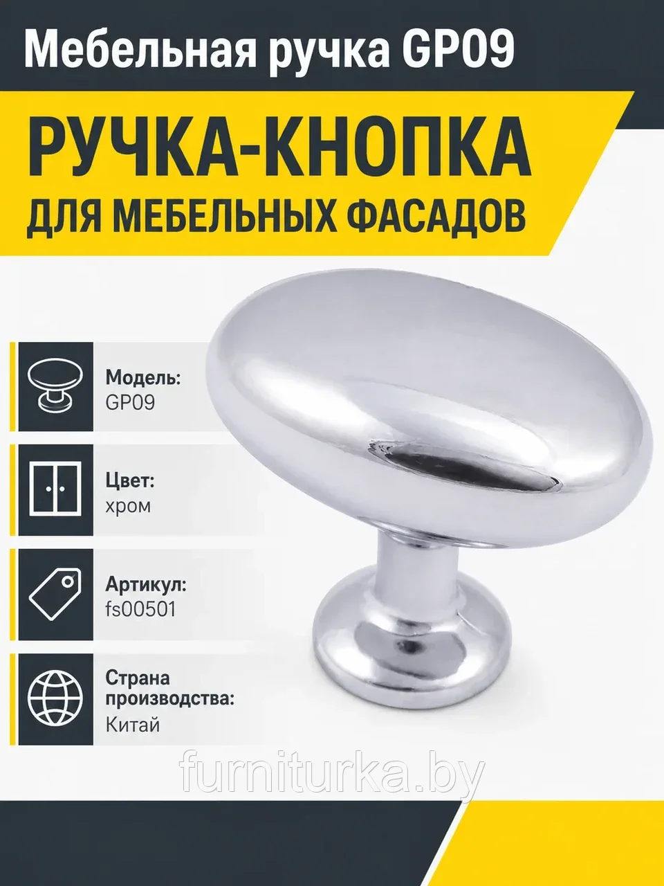 Мебельная ручка GP09