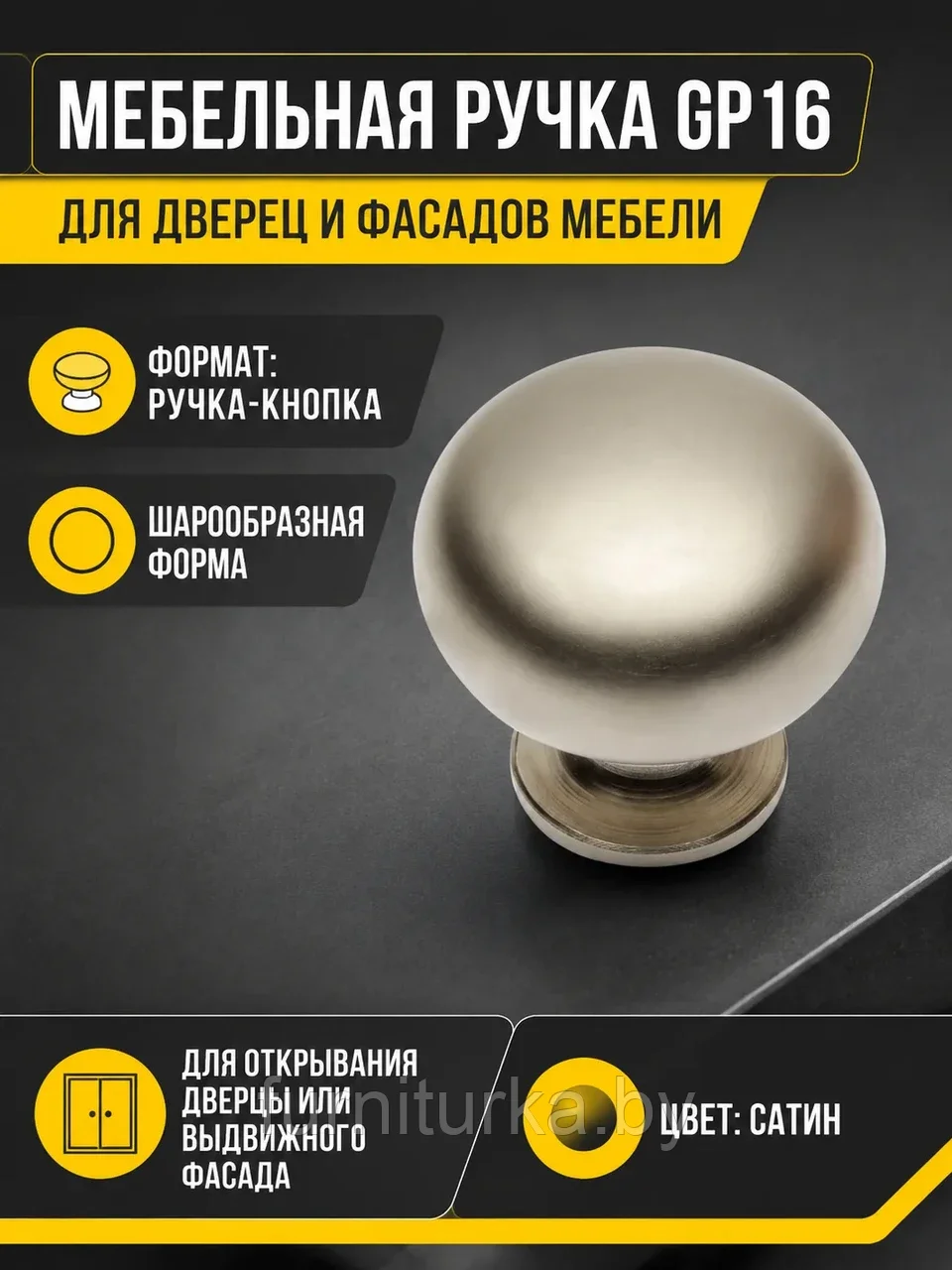 Мебельная ручка GP16 сатин