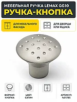 Мебельная ручка GG10 сатин