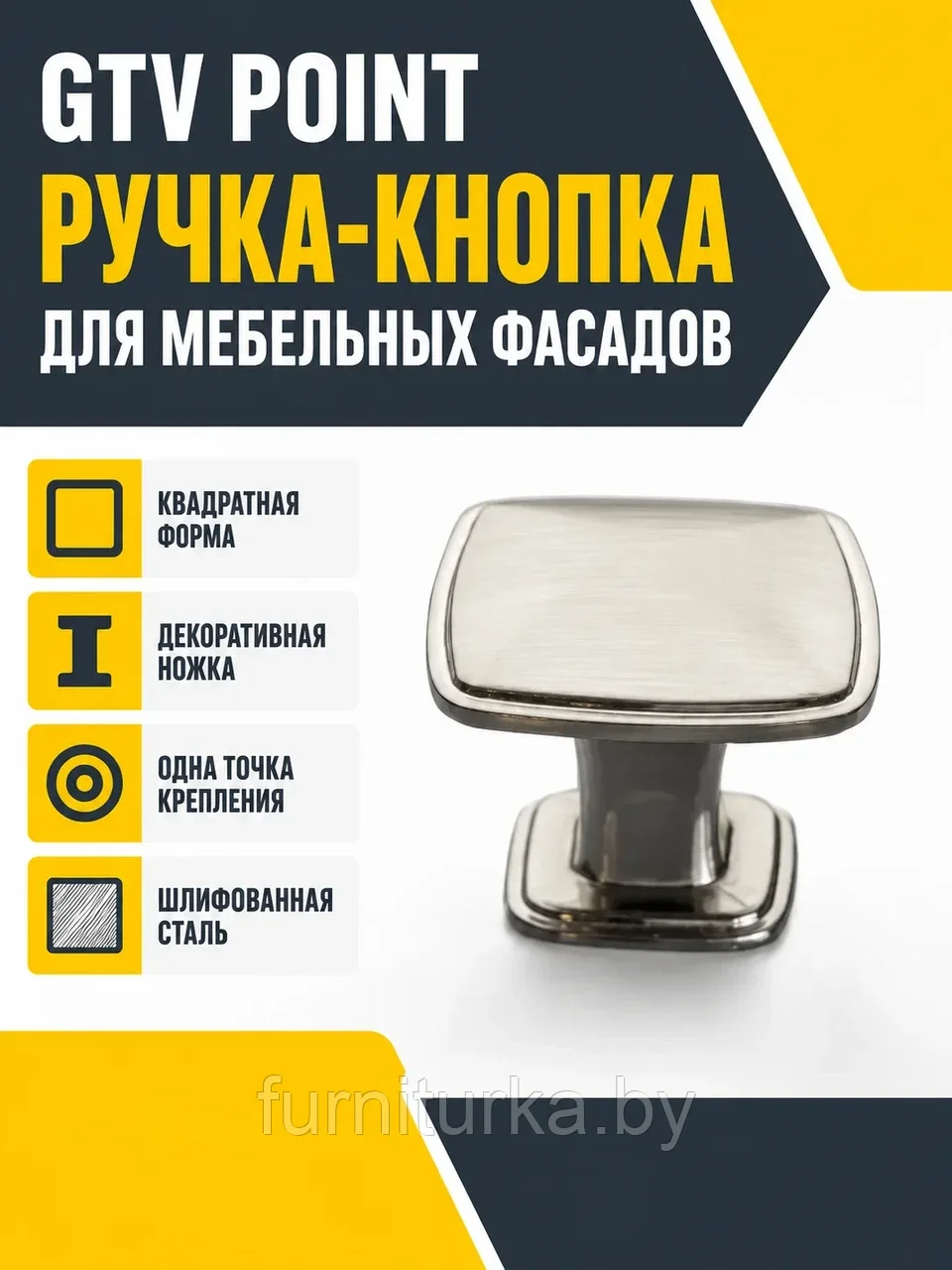 Мебельная ручка GTV POINT шлифованная сталь
