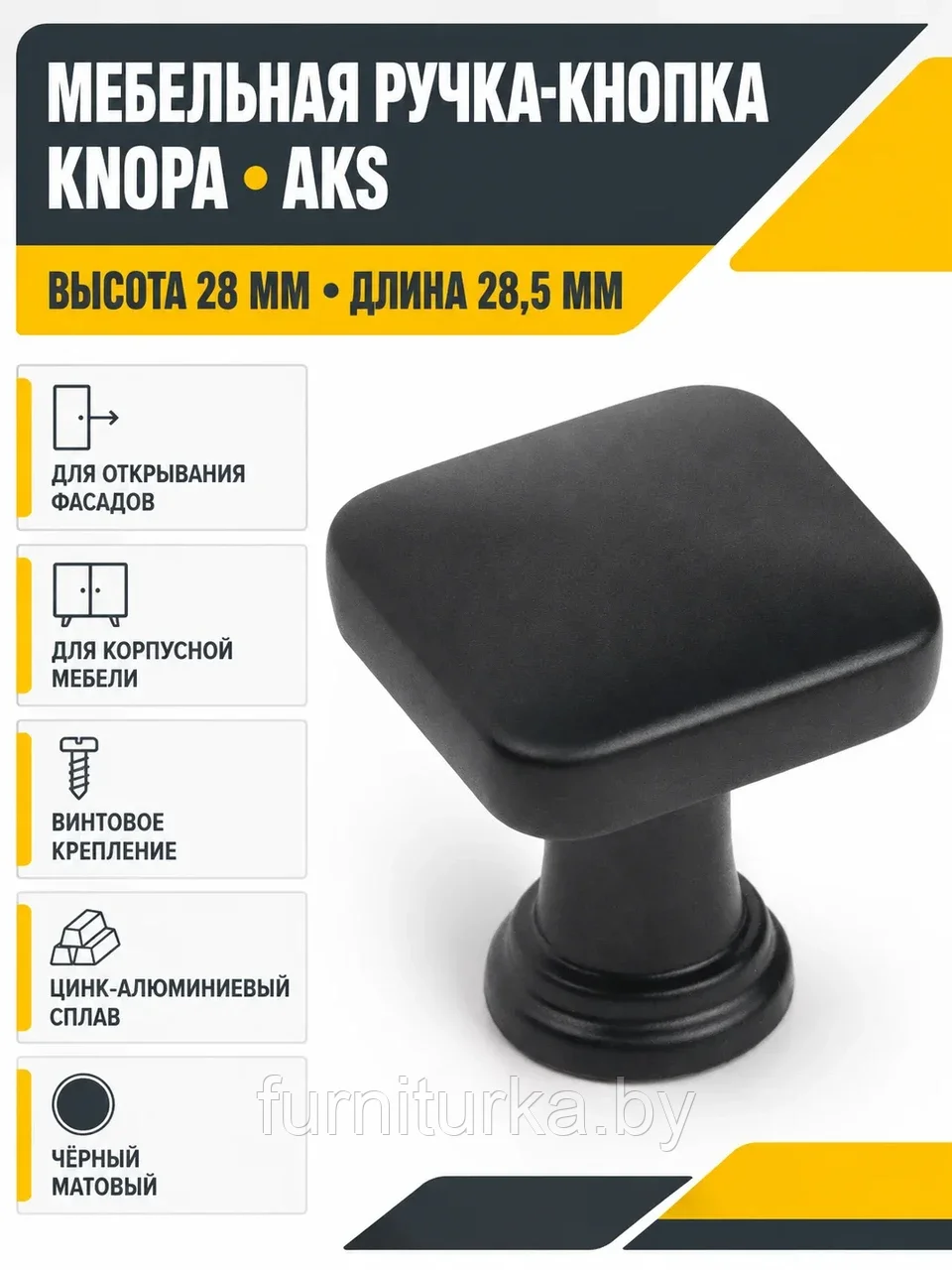 Мебельная ручка KNOPA черная