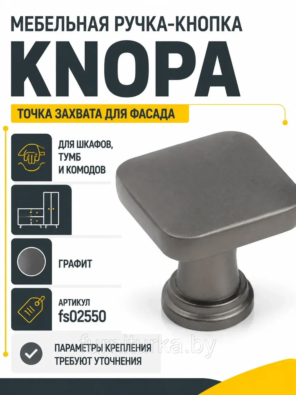Мебельная ручка KNOPA графит