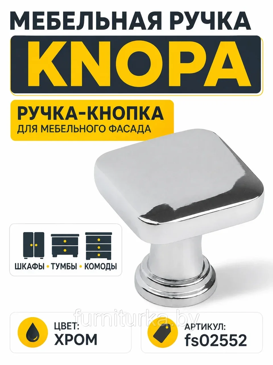 Мебельная ручка KNOPA хром