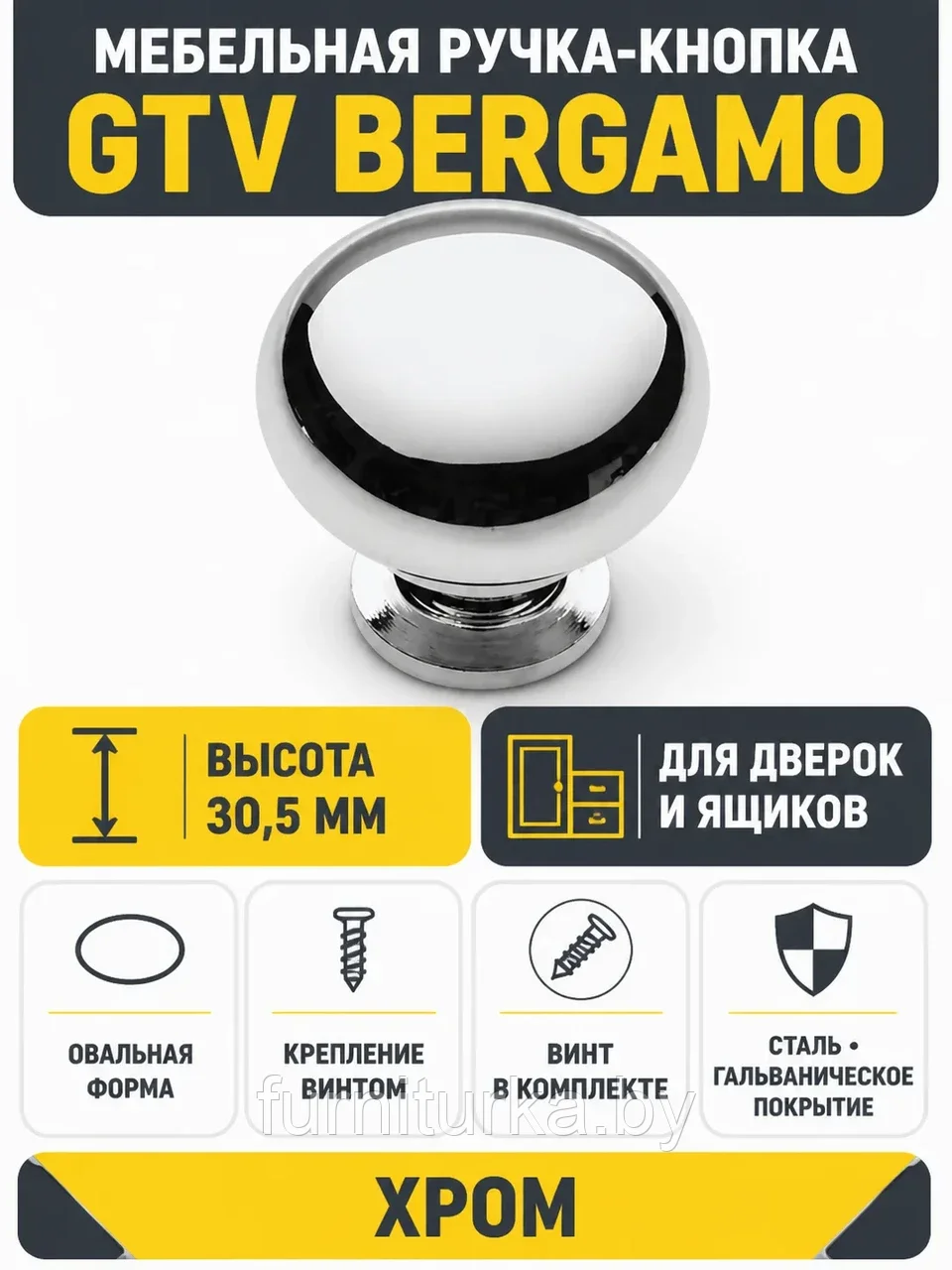 Мебельная ручка GTV BERGAMO хром