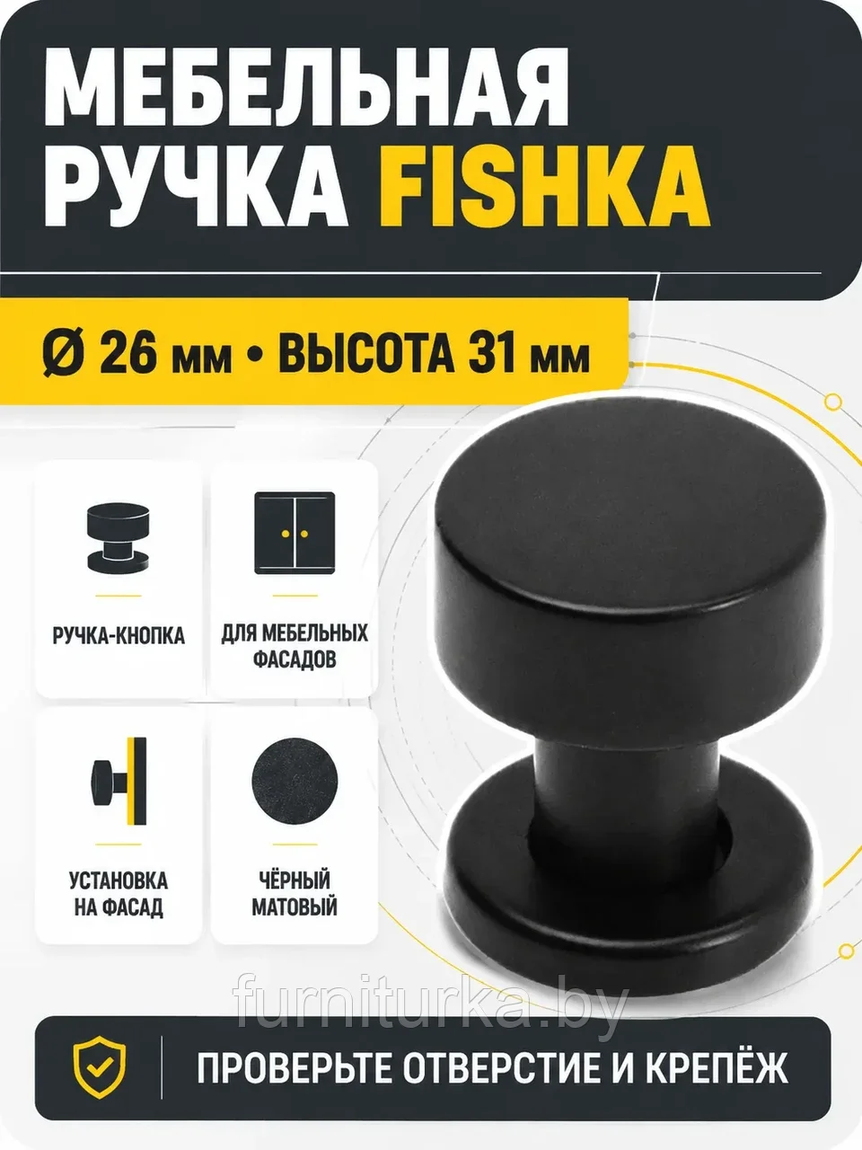 Мебельная ручка FISHKA черный матовый