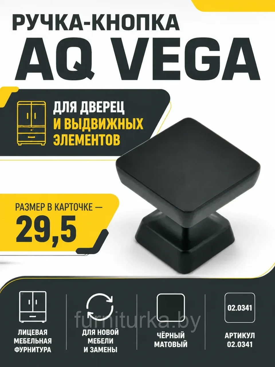 Ручка-кнопка AQ Vega черный матовый