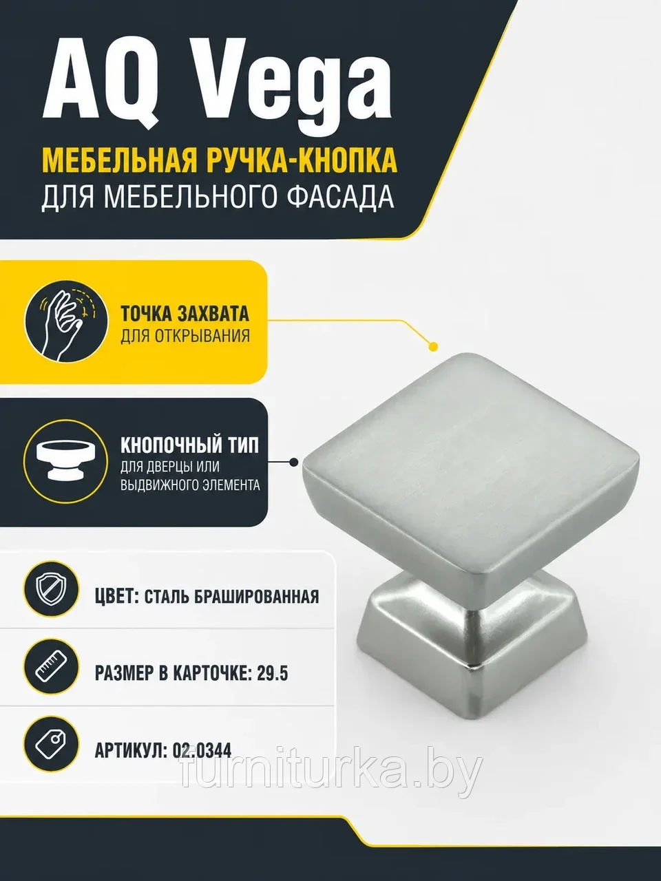 Ручка-кнопка AQ Vega сталь брашированная